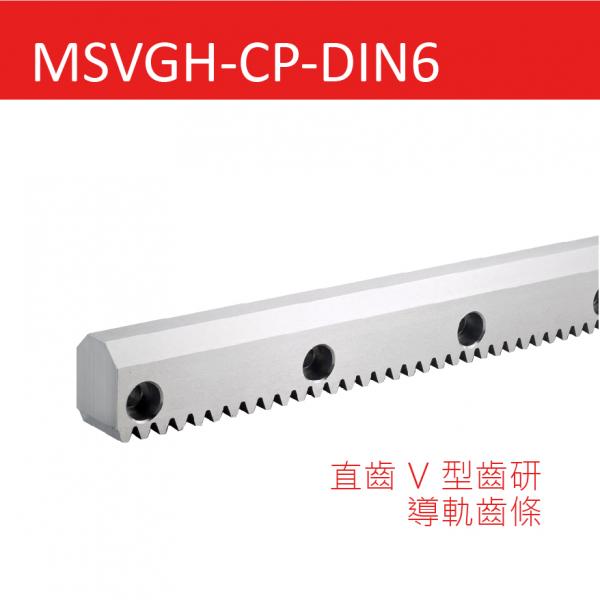 MSVGH-CP-DIN6 直齒V型齒研導(dǎo)軌齒條