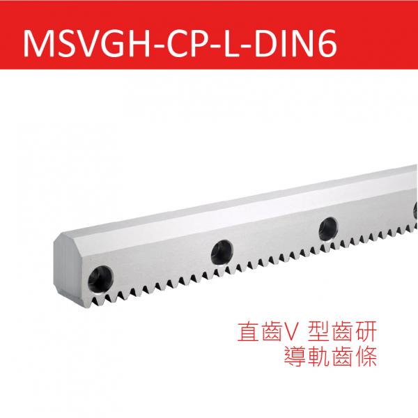 MSVGH-CP-L-DIN6直齒V型齒研導(dǎo)軌齒