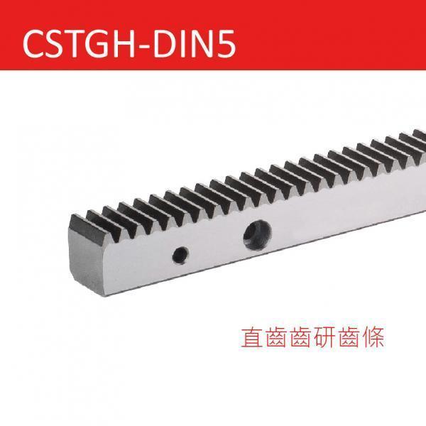 CSTGH-DIN5 YYC直齒齒研齒條